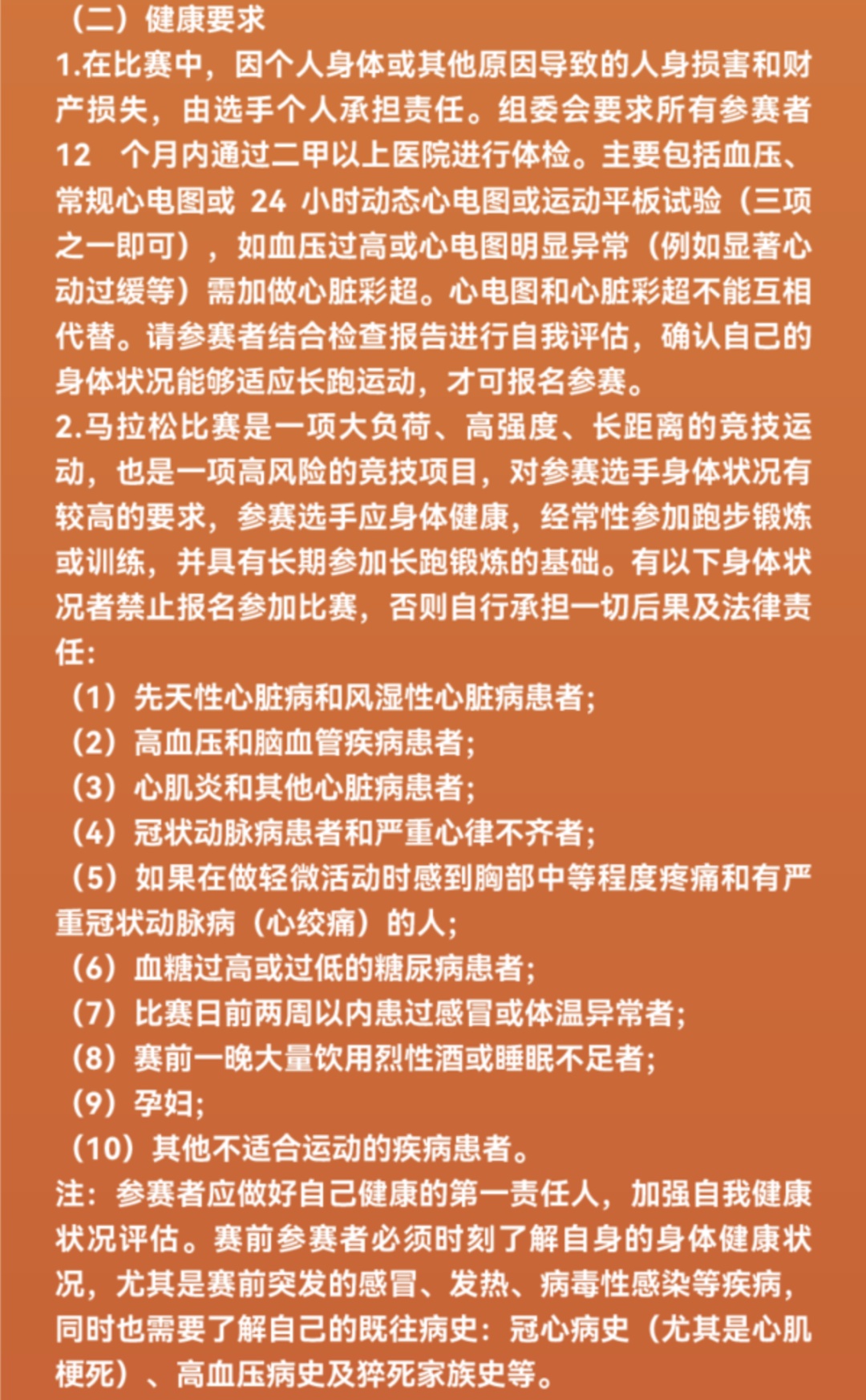 清远马拉松一选手倒地送医，今天凌晨离世，官方：属实，具体细节仍在调查中