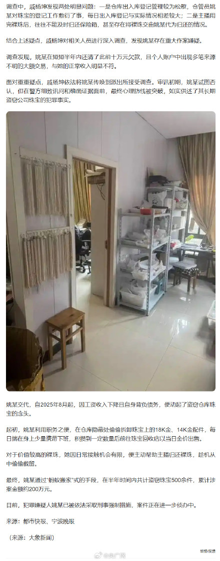 女子偷走公司价值200万珠宝