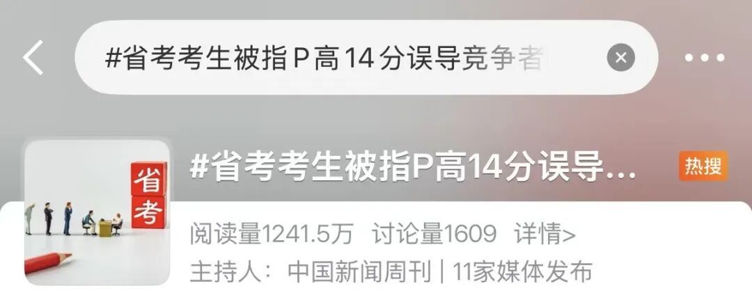 省考笔试第一名被曝“P高14分”，吓退对手？报考岗位为法官助理，当地法院回应