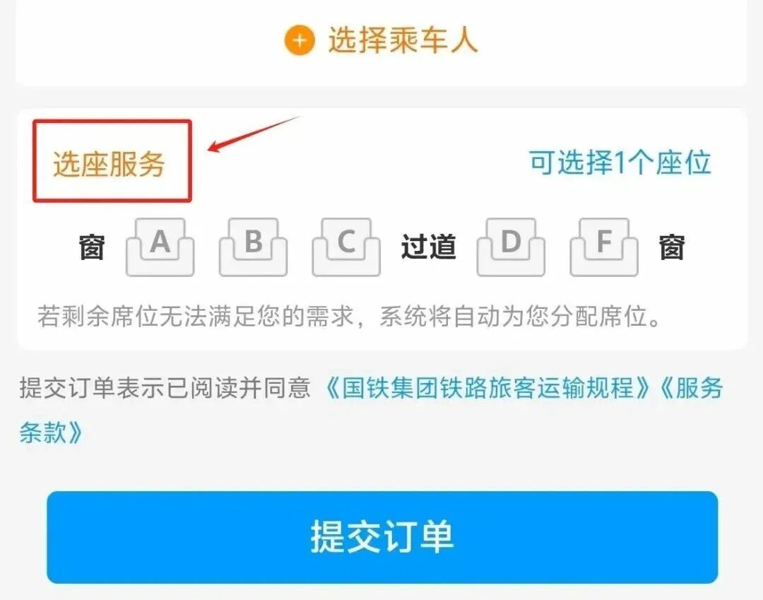 12306回应“不想坐B座怎么办”