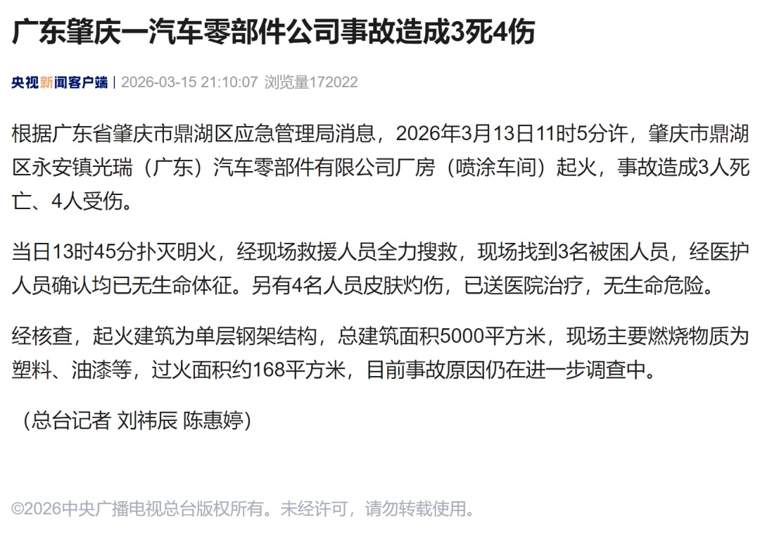广东一厂房起火，致3死4伤！需时刻绷紧“防火”这根弦
