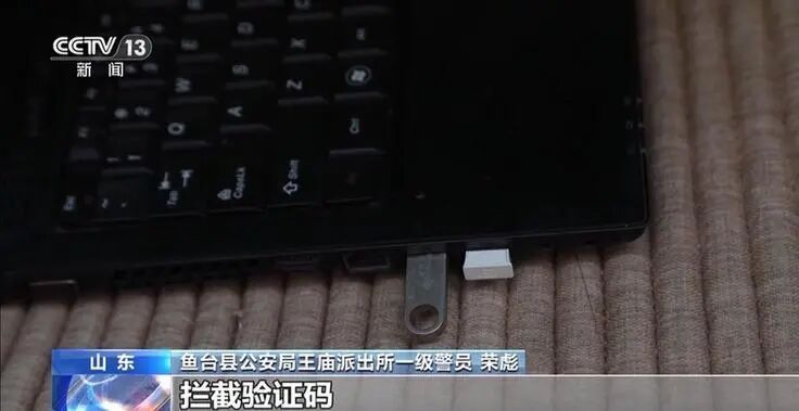 利用“打号”设备盗取他人手机号验证码，一新型电诈团伙被警方查获