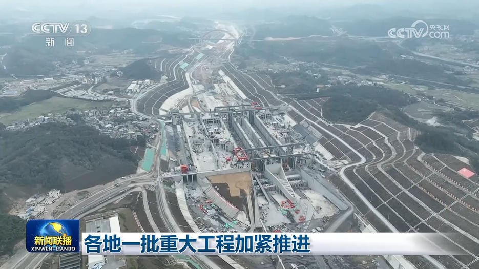 各地一批重大工程加紧推进