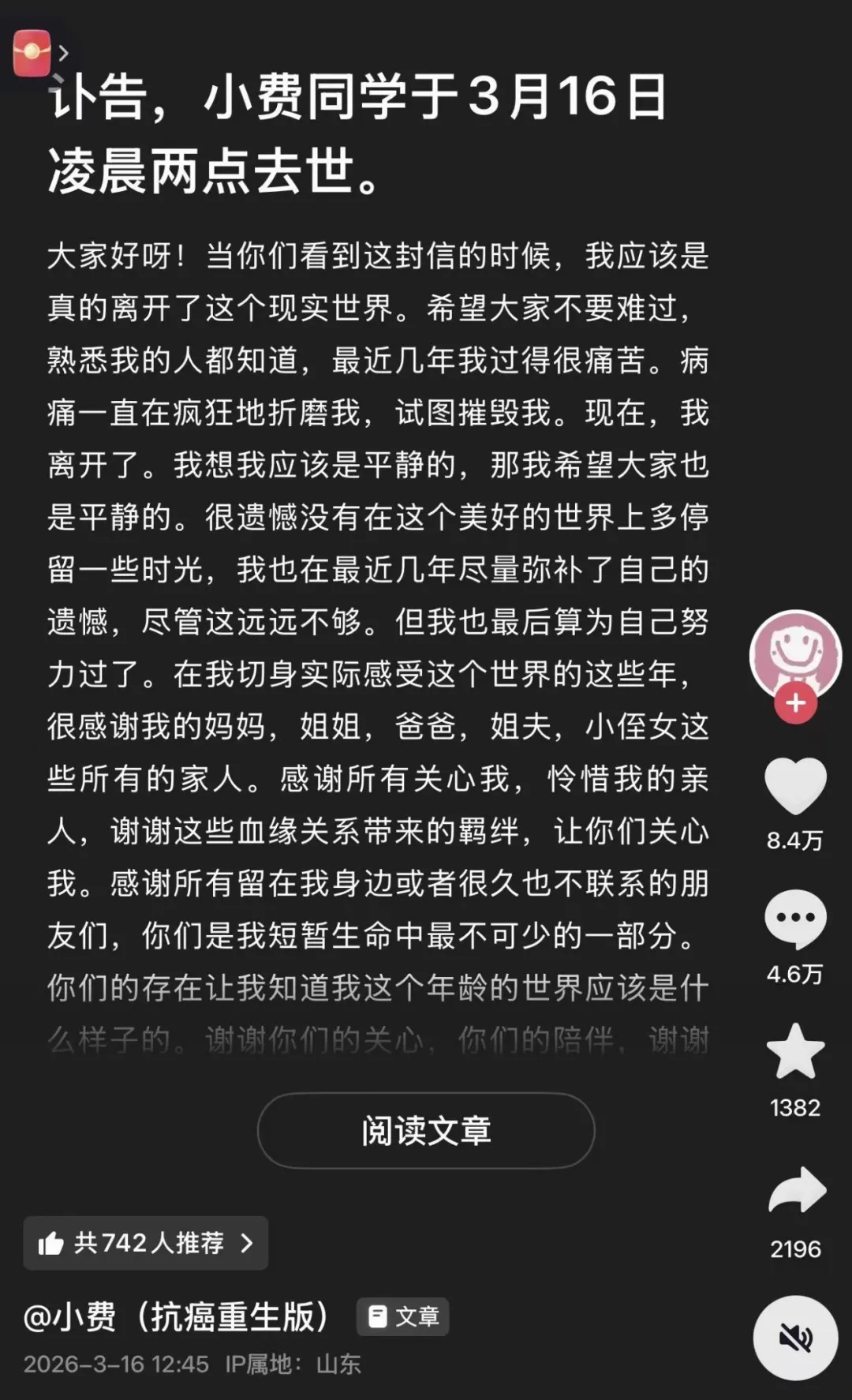 “小费同学”不幸离世，年仅21岁！告别信看哭数万网友