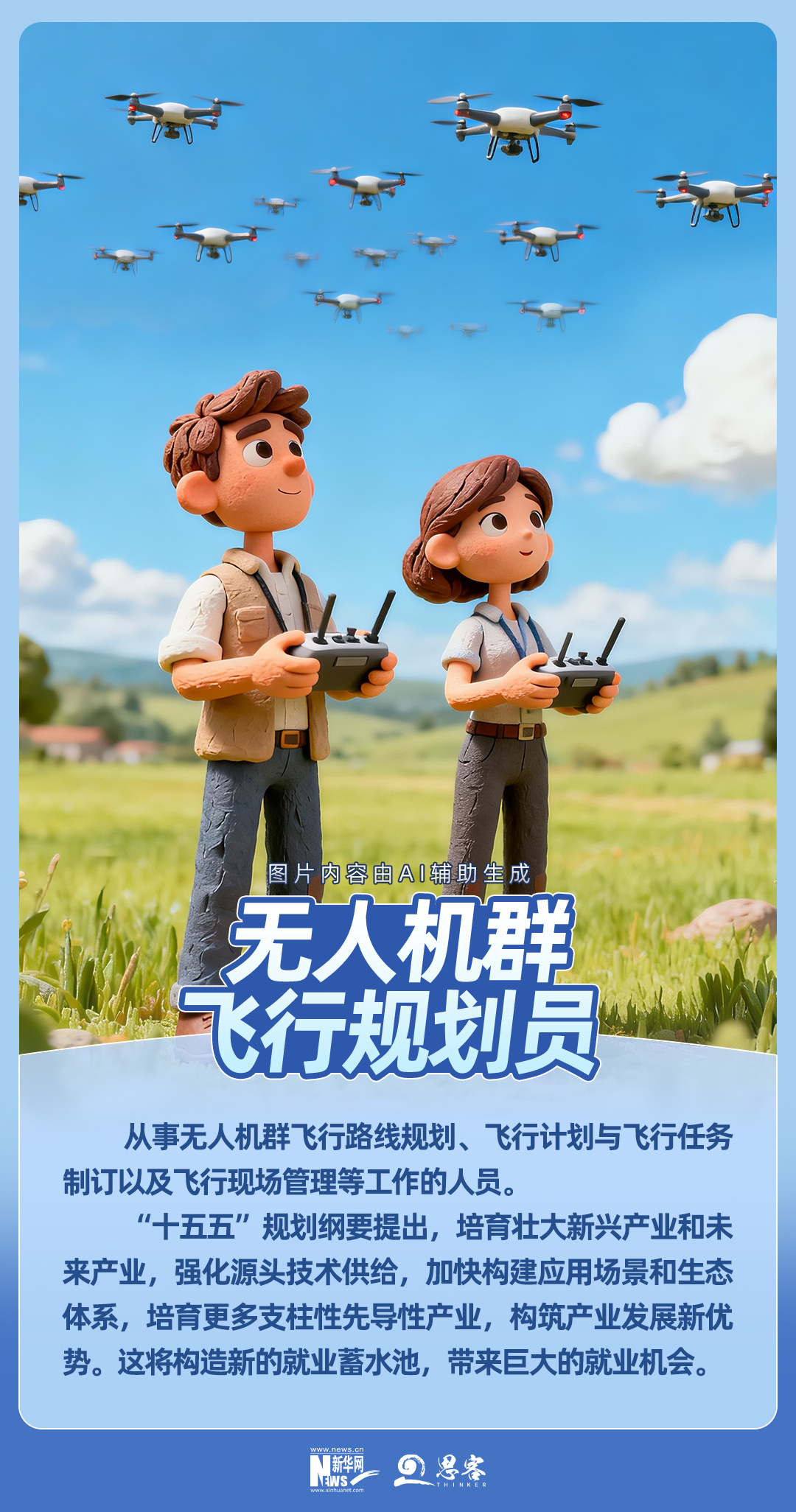 “十五五”就业新机遇，哪个最让你心动？