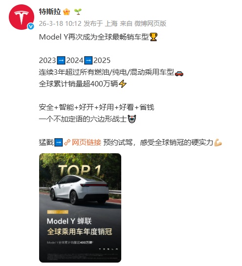 特斯拉：Model Y 连续三年问鼎全球销冠，累计销量超400万辆