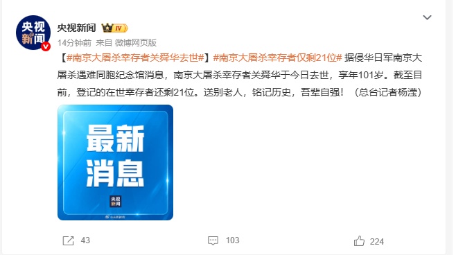 关舜华去世！仅剩21位......