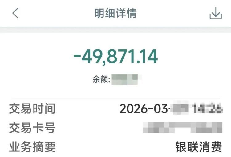 办证期间手机突然黑屏！钱没了！