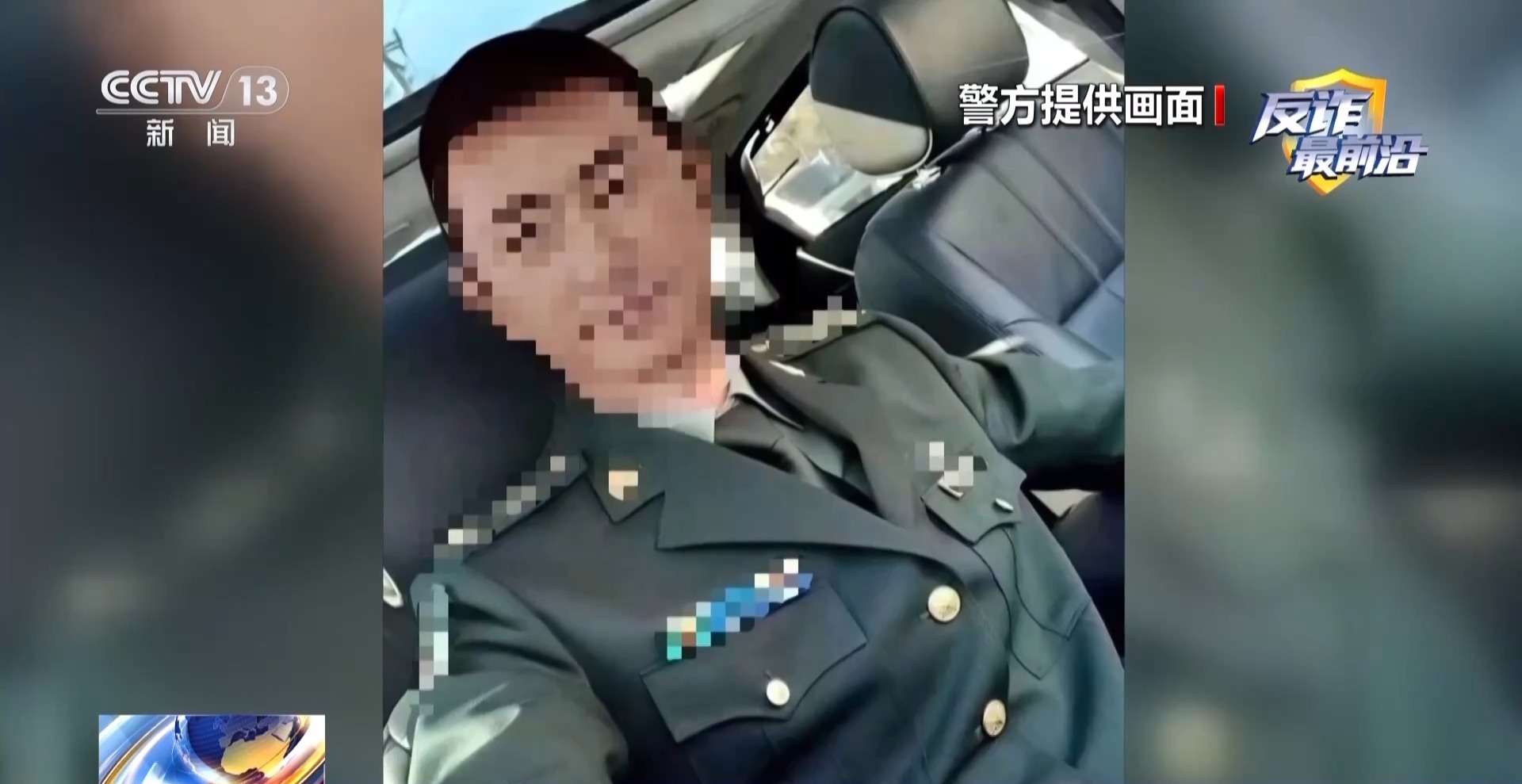 法治在线丨女子险被“军官”骗走积蓄 警方揭开“内幕投资”骗局