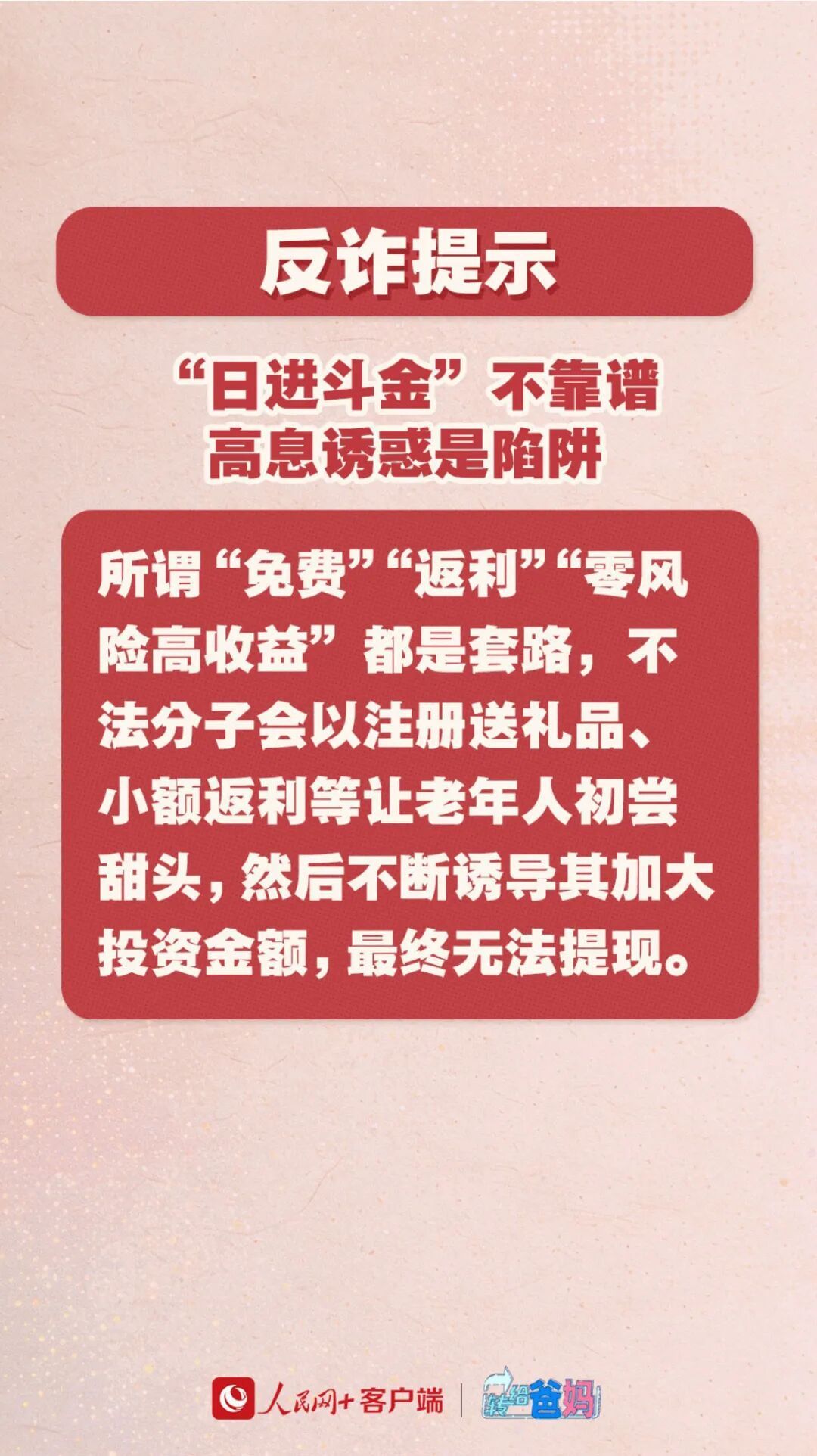 爸妈，这个咱不信！