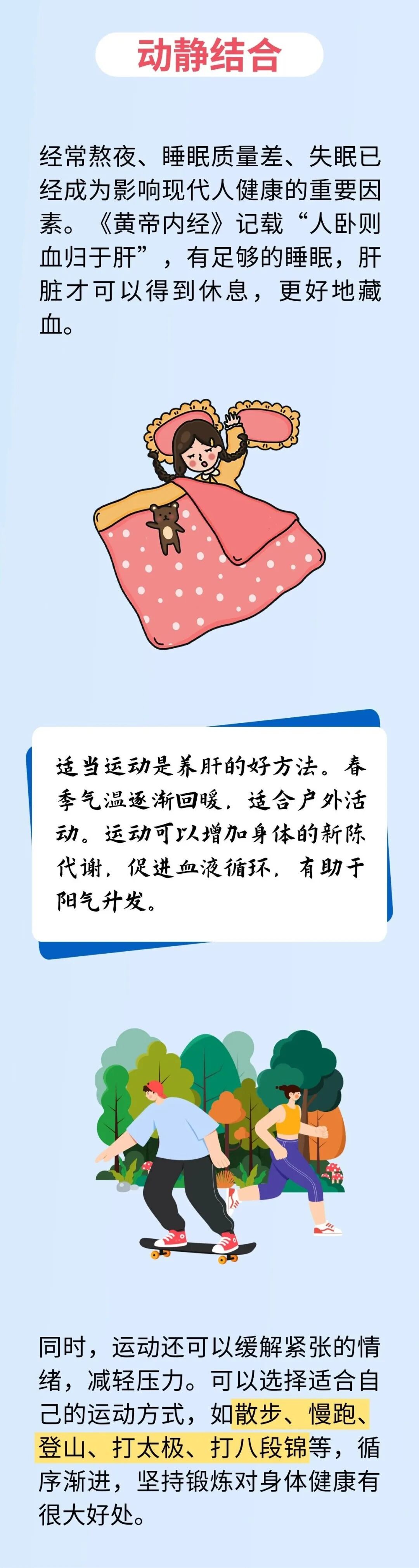 春应肝，跟着中医这样做，养好肝还能防病保健
