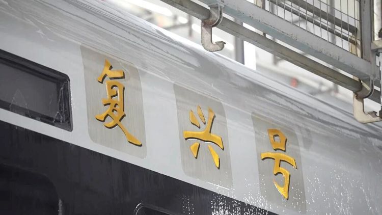 连车头都有“精致护理”！复兴号专属“洗护方案”全流程揭秘