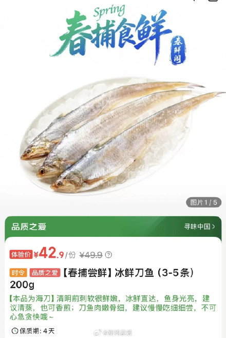"价钿辣手"？上海刀鱼价格跌幅达6成！刀鱼价格回落上海有人一口气买40斤