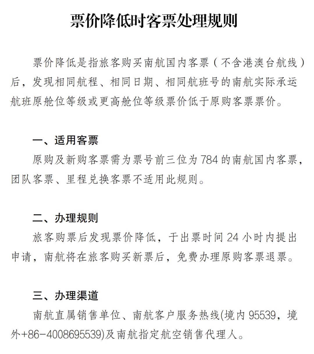 违规加价、价格波动？别急！机票买贵还能退——