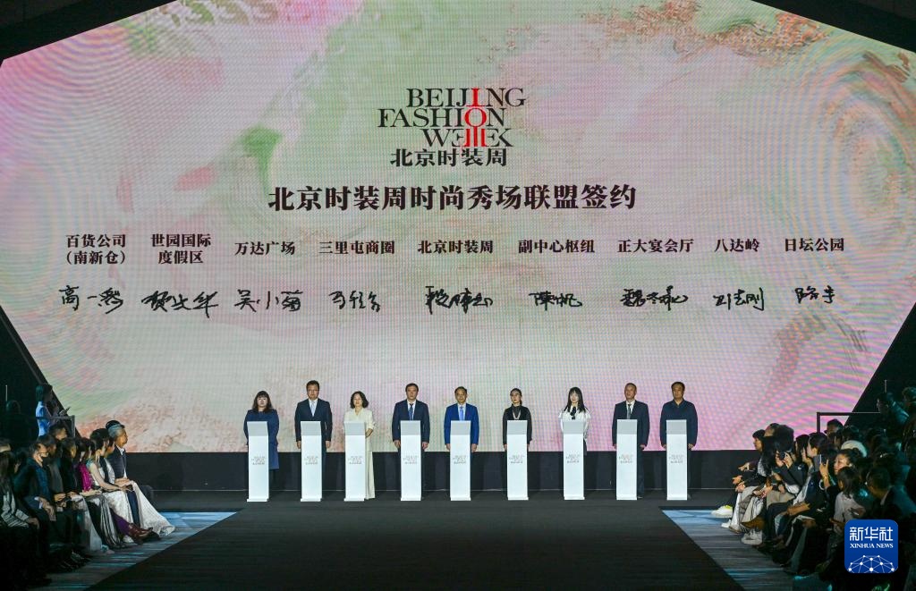 2026秋冬北京时装周开幕