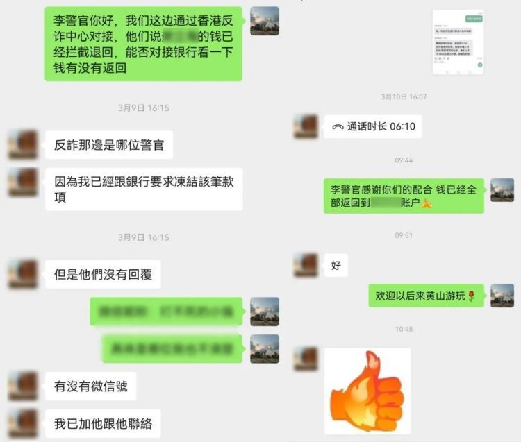 20万港元保住了！黄山、香港两地警方联动上演极速拦截