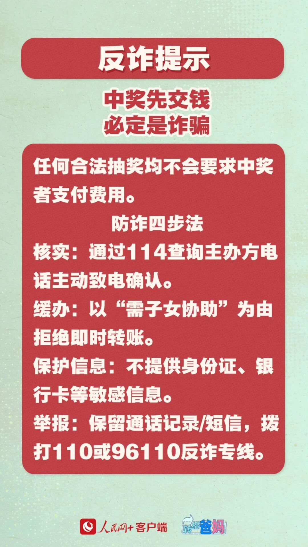 爸妈，这个咱不信！