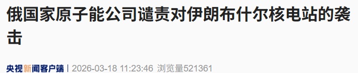 伊朗情报部：逮捕4名为美国工作的间谍，缴获大量枪支、冷兵器等；此前伊朗核电站遭袭