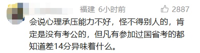 考公将笔试成绩P高14分，误导竞争者面试放弃充分准备，律师：若属实，应考虑终止录用