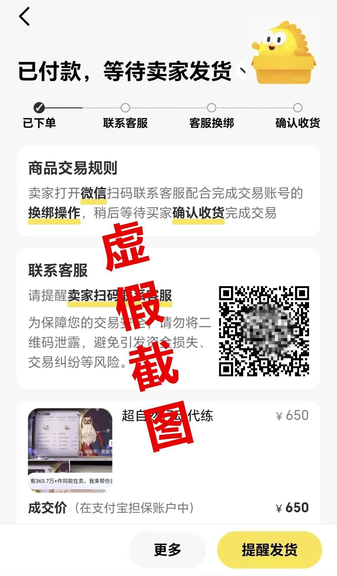 假“代练”，真“代付”！想赚钱的游戏玩家注意了