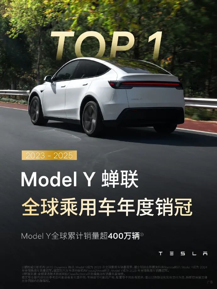 特斯拉：Model Y 连续三年问鼎全球销冠，累计销量超400万辆