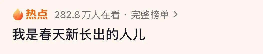 春天，我和你“拼”了！“可以看看你们手机里的春天吗？”