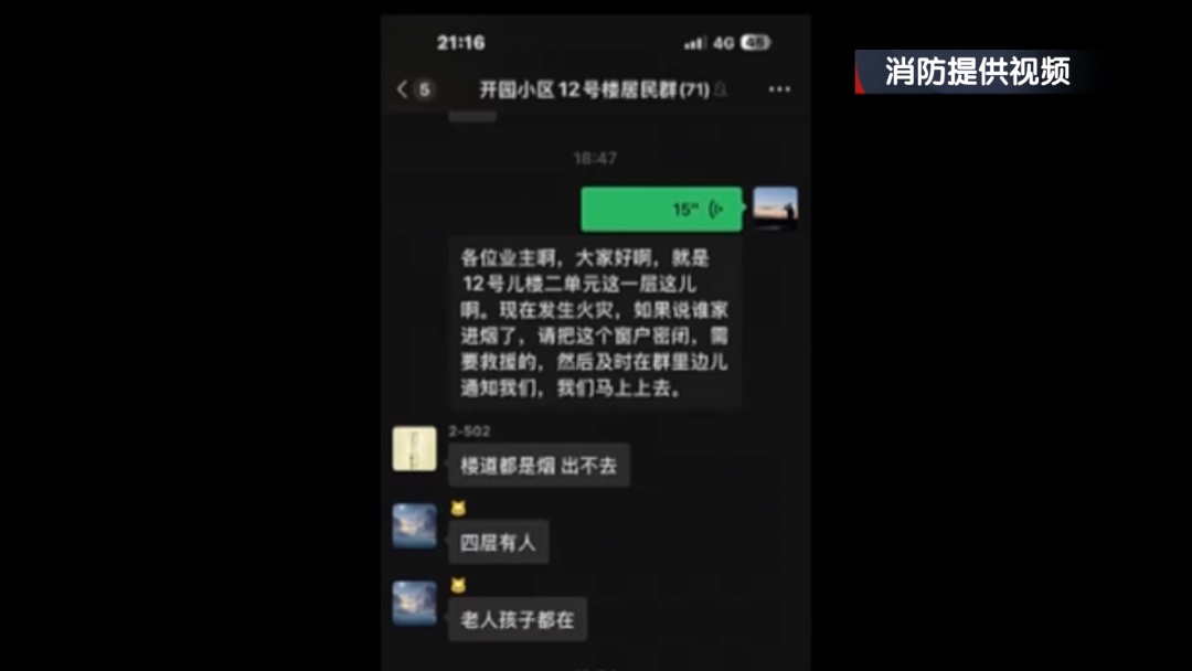 零伤亡！北京一高层住宅起火 50名居民科学避险！