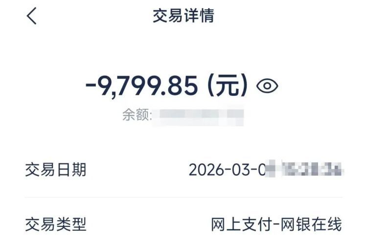 办证期间手机突然黑屏！钱没了！