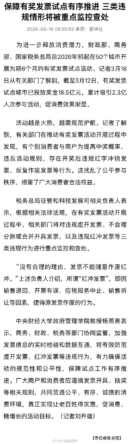 有奖发票已投放18.5亿奖金