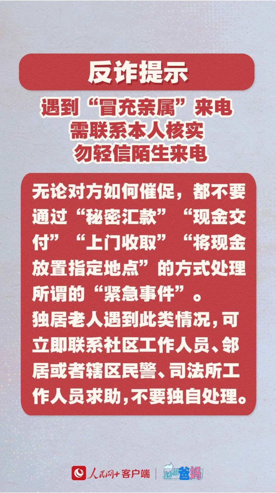 爸妈，这个咱不信！