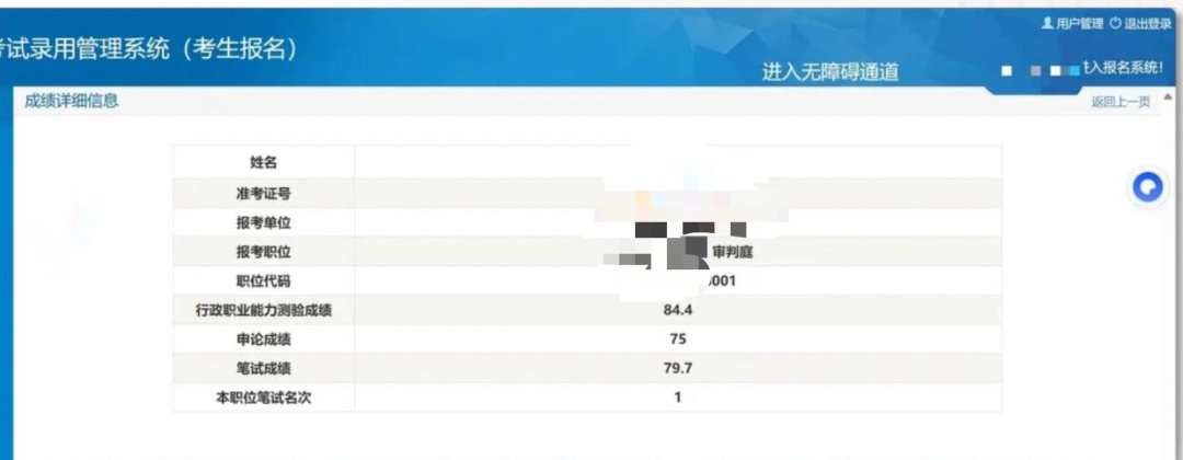“省考第一”P高14分！吓退竞争对手？致歉：“我确实挺卑劣的”