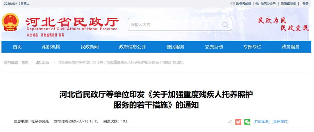 暖心政策落地！河北省民政厅等10部门联合印发通知