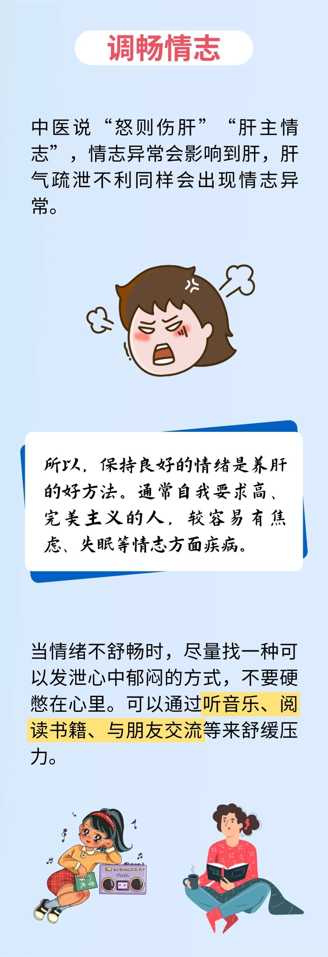 春应肝，跟着中医这样做，养好肝还能防病保健