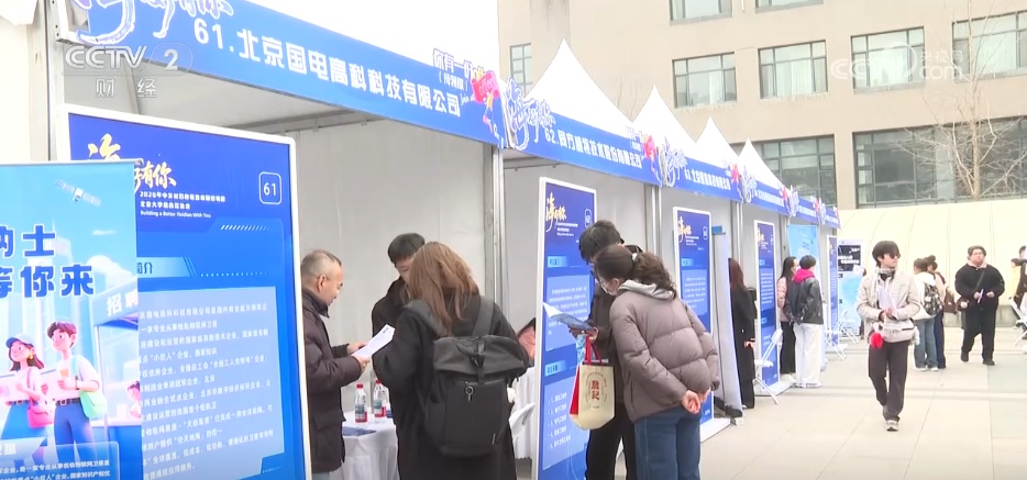 @高校毕业生 校园招聘活动聚焦科技人才 你准备好了吗？