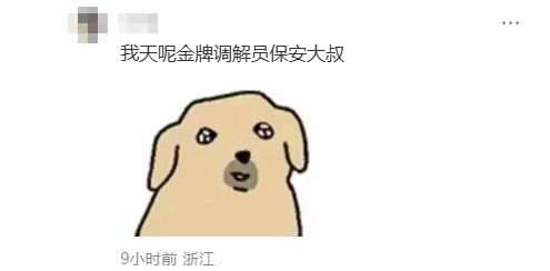 西湖边一对鸳鸯“小夫妻”当众 “冷战”，保安大叔6分钟劝“复合”