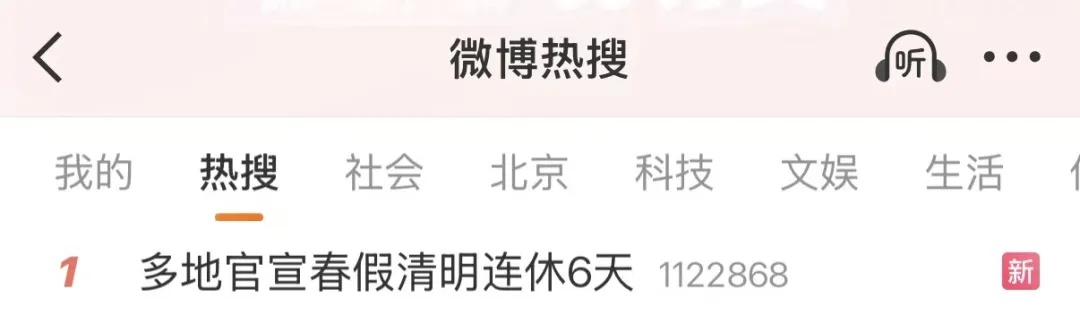 热议 | 又一长假落实！多地官宣！连休8天！网上却吵翻了！