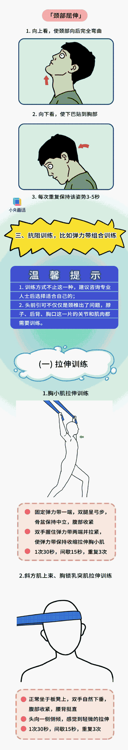 长期脖子前倾可以试试这俩动作