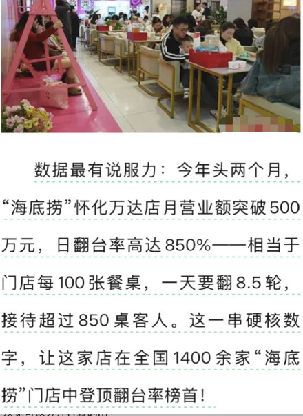 怀化一海底捞门店“日翻台率850%”全国第一？官方回应