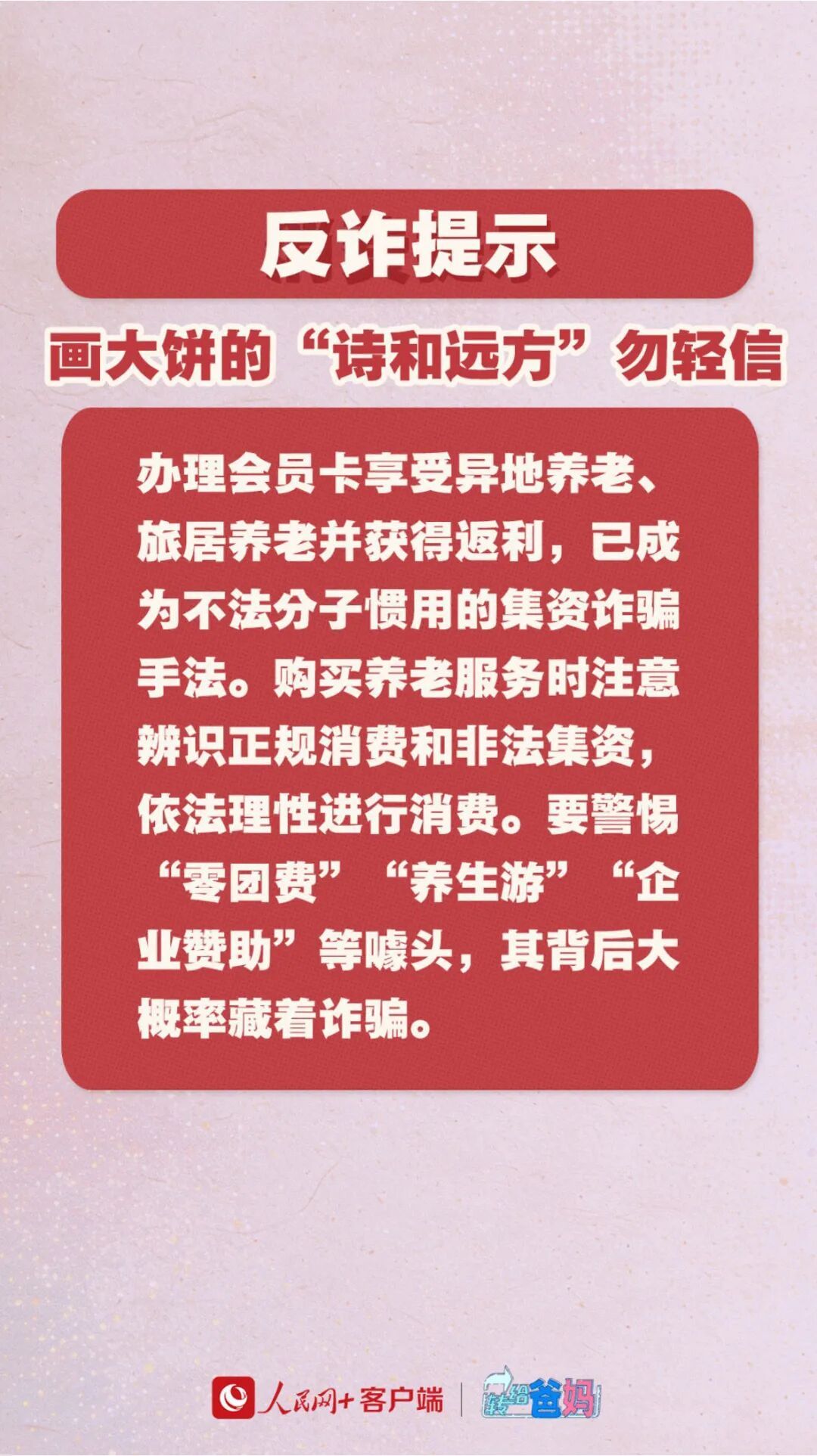 爸妈，这个咱不信！