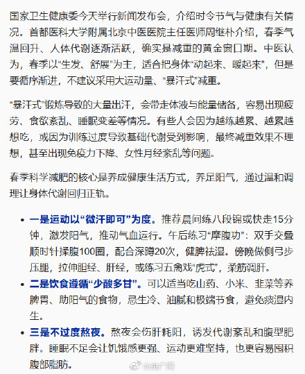 春季减肥微汗就好