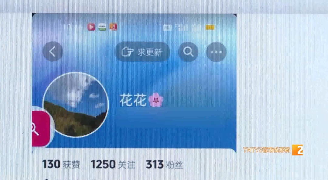 扎心！楚雄男子网恋被骗7000余元，对象竟是有妇之夫……