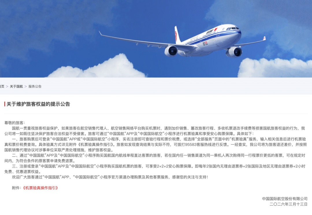 违规加价、价格波动？别急！机票买贵还能退——