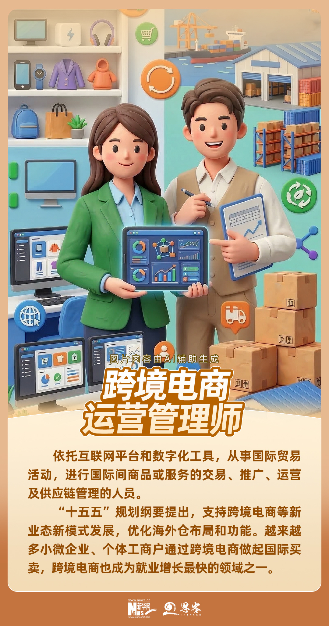 “十五五”就业新机遇，哪个最让你心动？