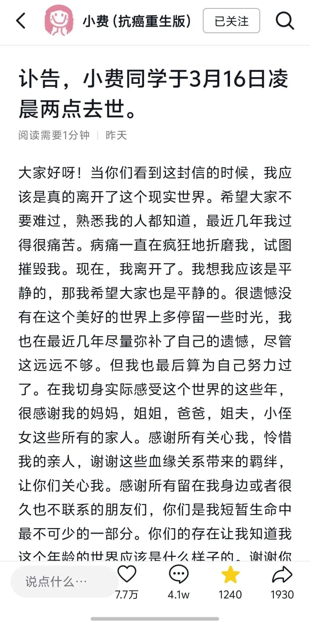 “小费同学”不幸离世，年仅21岁