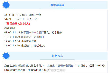 上海崇明举办睡觉比赛最高奖金3000元