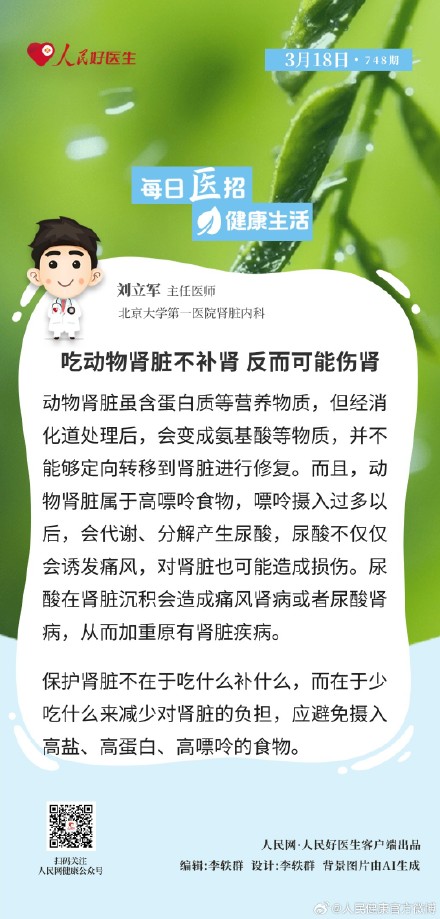 吃动物肾脏不补肾反而可能伤肾