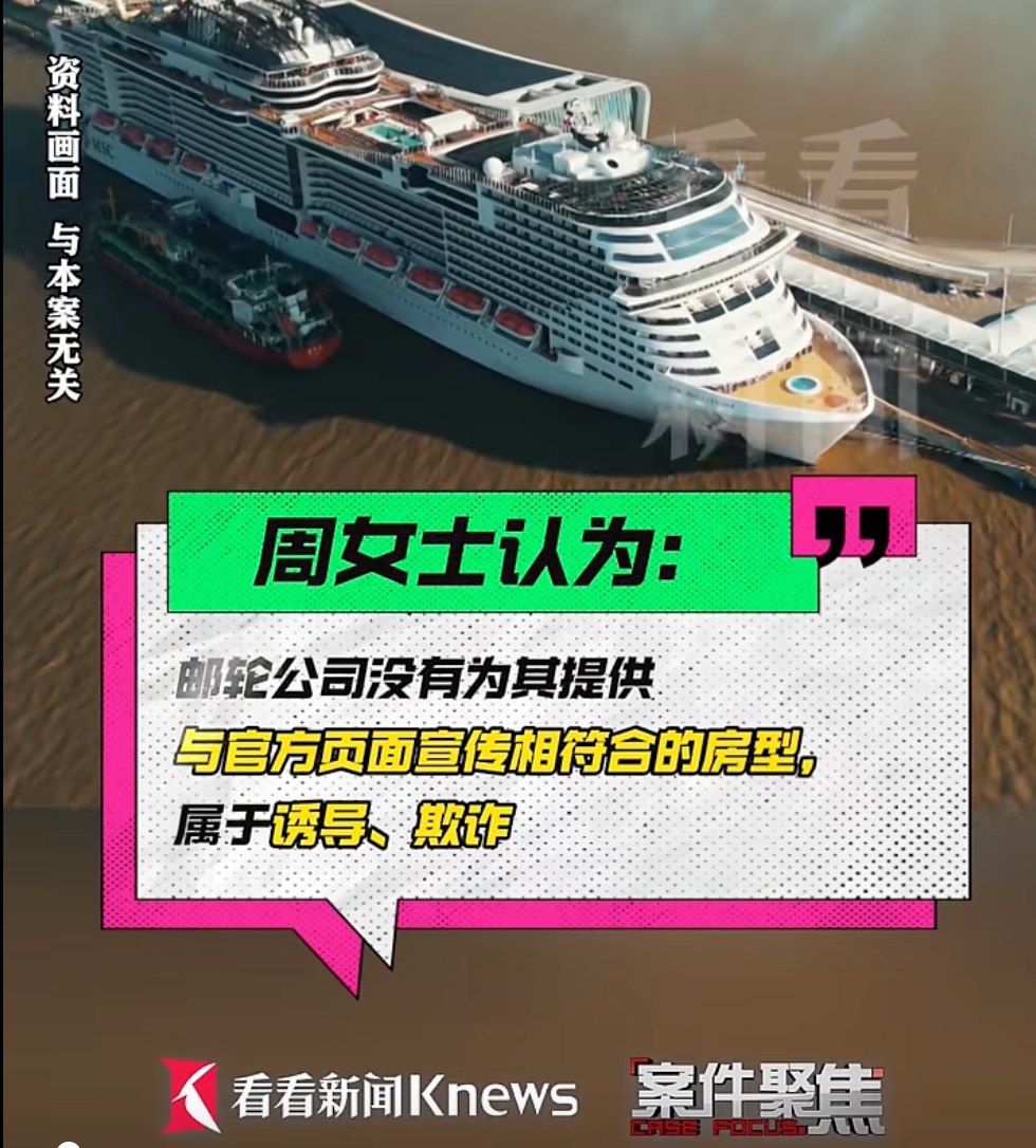 胸闷！上海一女子花1.8万元订邮轮海景房，上船后傻眼…法院判了！