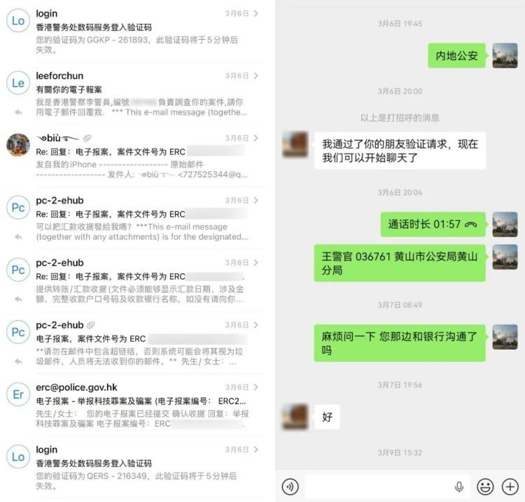 20万港元保住了！黄山、香港两地警方联动上演极速拦截