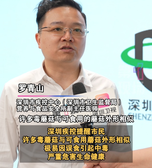 深圳已有2人送医！疾控紧急提醒：野生蘑菇不采摘，不购买，不食用！