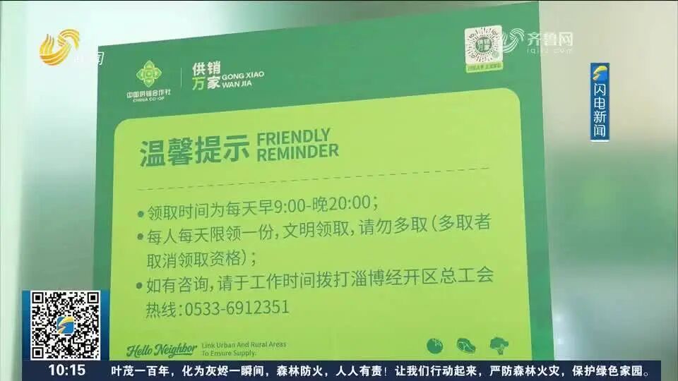淄博超市门口现“食物银行”，免费为一线劳动者送“暖心食物包”